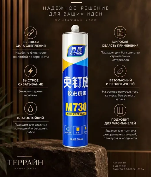 Монтажный клей TR-M730